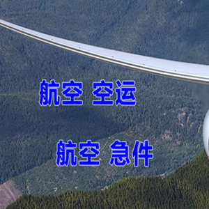 大同机场快递快递-选东方航空和上海航空
