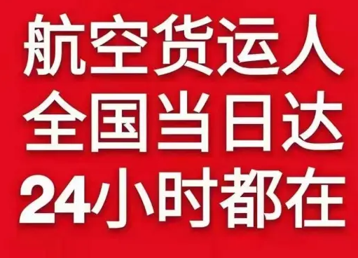 大同机场快递货物、航空货运:物流行业各岗位招聘